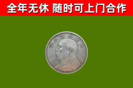 潮安烟酒回收袁大头.jpg